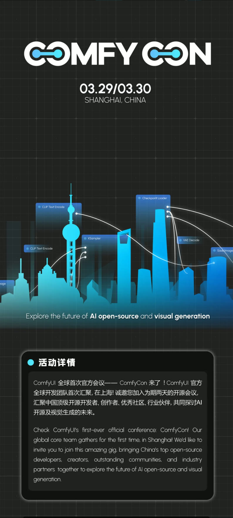 郭佑萌在 ComfyCon 分享行业应用配图 3