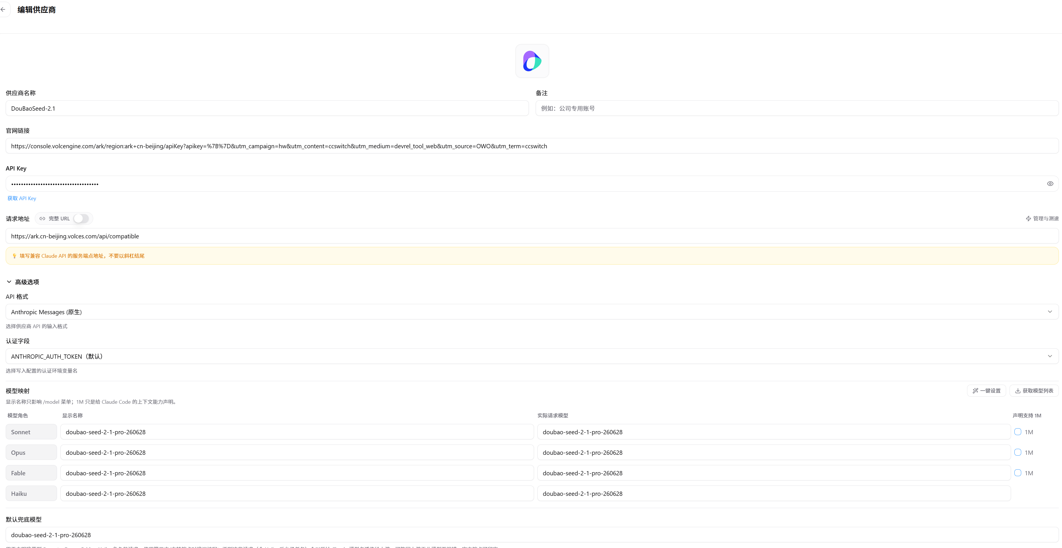 图片展示的是Doubao Seed 2.1 Pro接入Claude Code的配置界面。界面中显示了Embedding API的版本为2.1,API Key为空,还提供了API Key的获取链接。下方有多个API Key选项,其中“doubao seed 2.1 pro 202402”被选中。此外,还有Open、False、Firefox等选项。该图片与文档中介绍接入Claude Code的操作步骤相关,用于辅助说明配置API Key等操作。