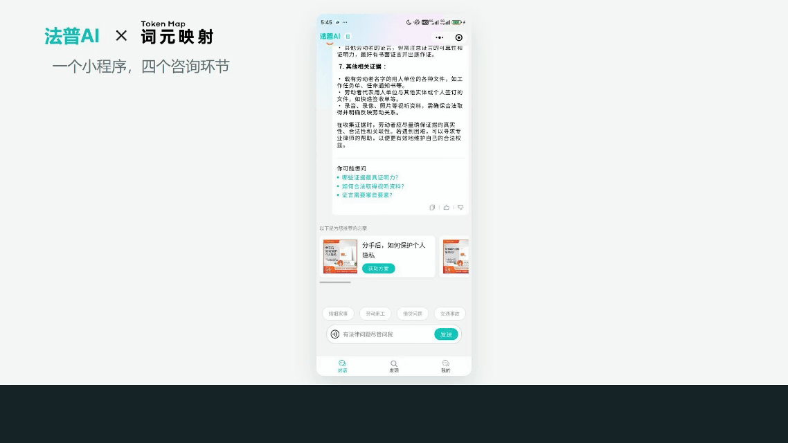 图片展示了法普AI小程序的四个咨询环节。上方是提问入口,可输入问题;下方依次为“法律咨询”“法律方案”“法律知识”“法律工具”四个环节,每个环节下方有对应图标和文字说明,如“法律咨询”有“咨询费用”“咨询律师”“咨询时间”等选项。该图与上下文紧密相关,直观呈现了小程序中用户可进行咨询的四个环节,帮助用户了解咨询流程。