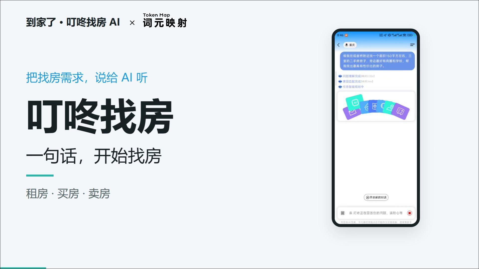 叮咚找房项目演示画面