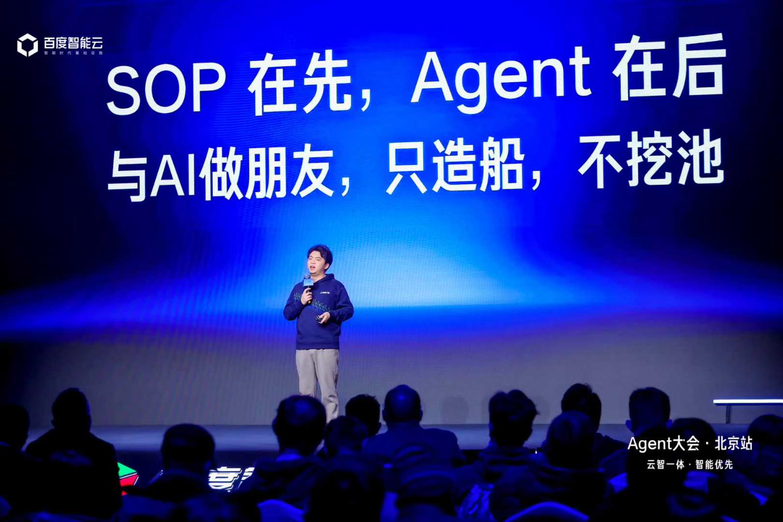 在百度Agent大会北京站复盘企业落地实践配图