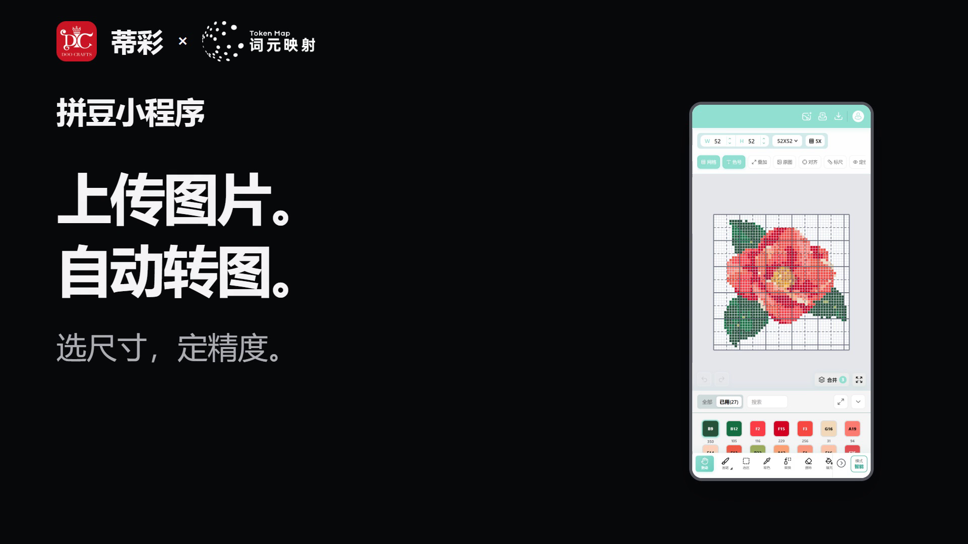 这张图展示了蒂彩联名词元映射推出的拼豆小程序相关内容，左侧标注了该程序的操作步骤，依次为上传图片、自动转图、选尺寸与定精度，清晰呈现了制作拼豆图纸的流程要点。右侧为该拼豆小程序的操作界面，界面中显示一幅带有网格的红色花形像素图案，界面下方还设置了包含多色方块的色号选择区域，辅助用户完成拼豆图纸的设计制作，与文档中关于通过小程序将图片转化为拼豆所需图纸的内容相契合，直观呈现了文档所描述的操作场景。