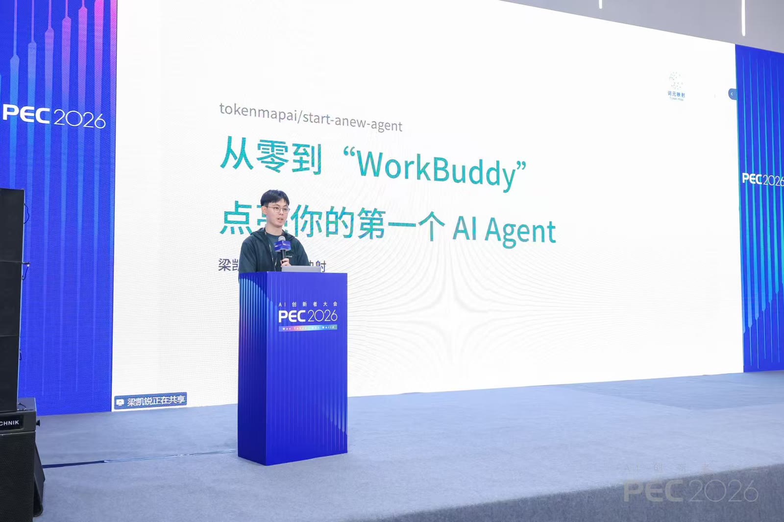 梁凯锐在PEC大会讲解从零构建AI Agent配图 3