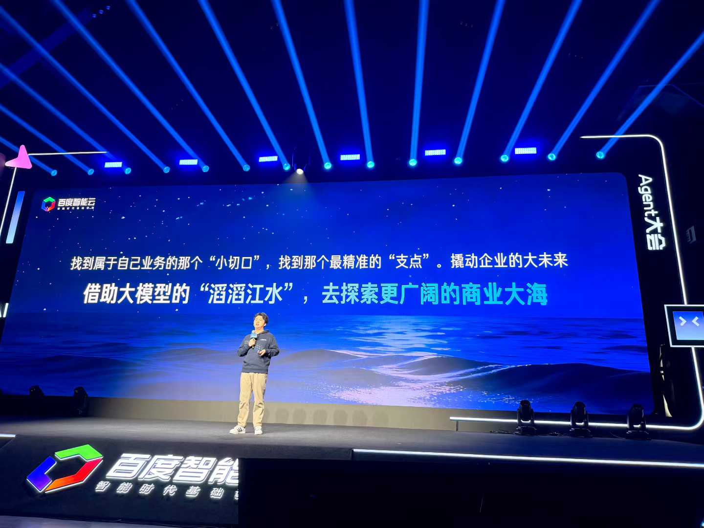 在百度Agent大会北京站复盘企业落地实践配图 9