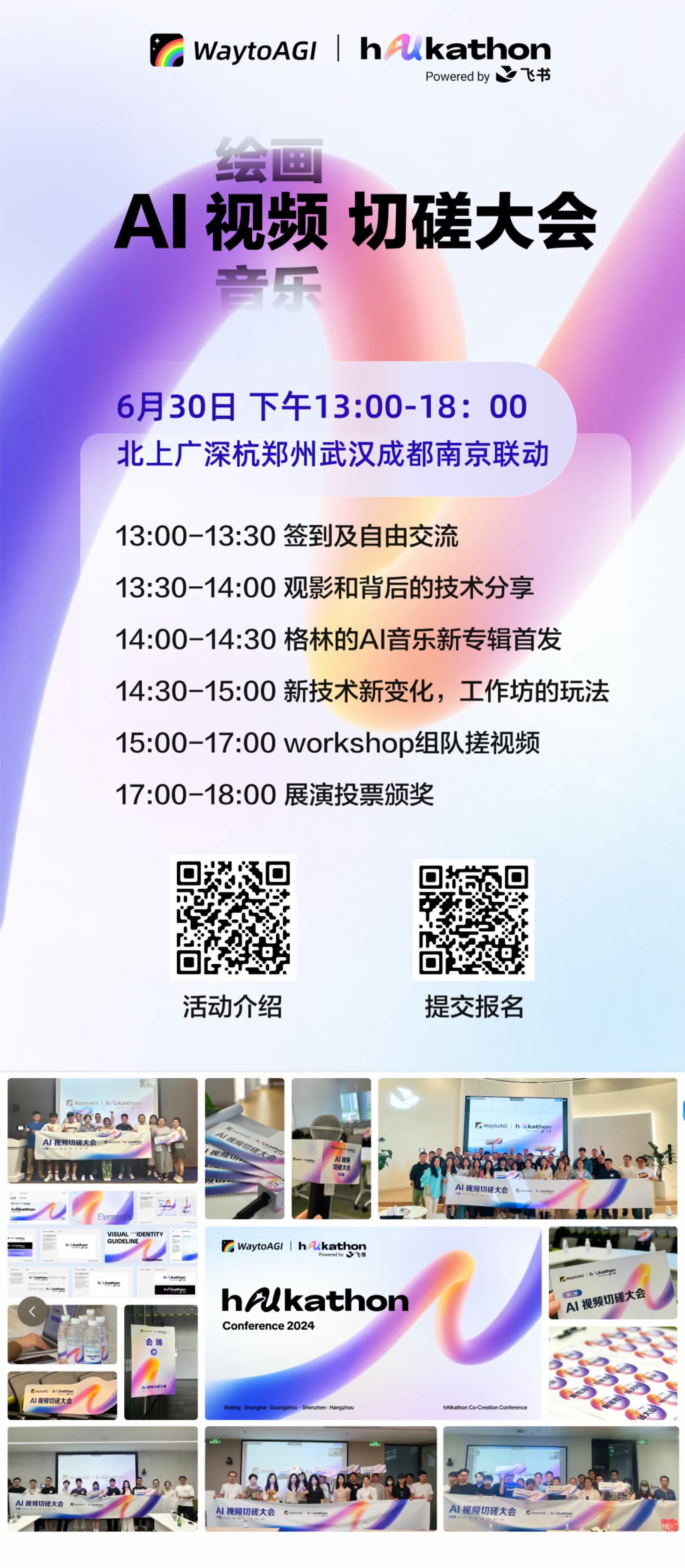 组织郑州首场WaytoAGI线下AI切磋大会配图 2