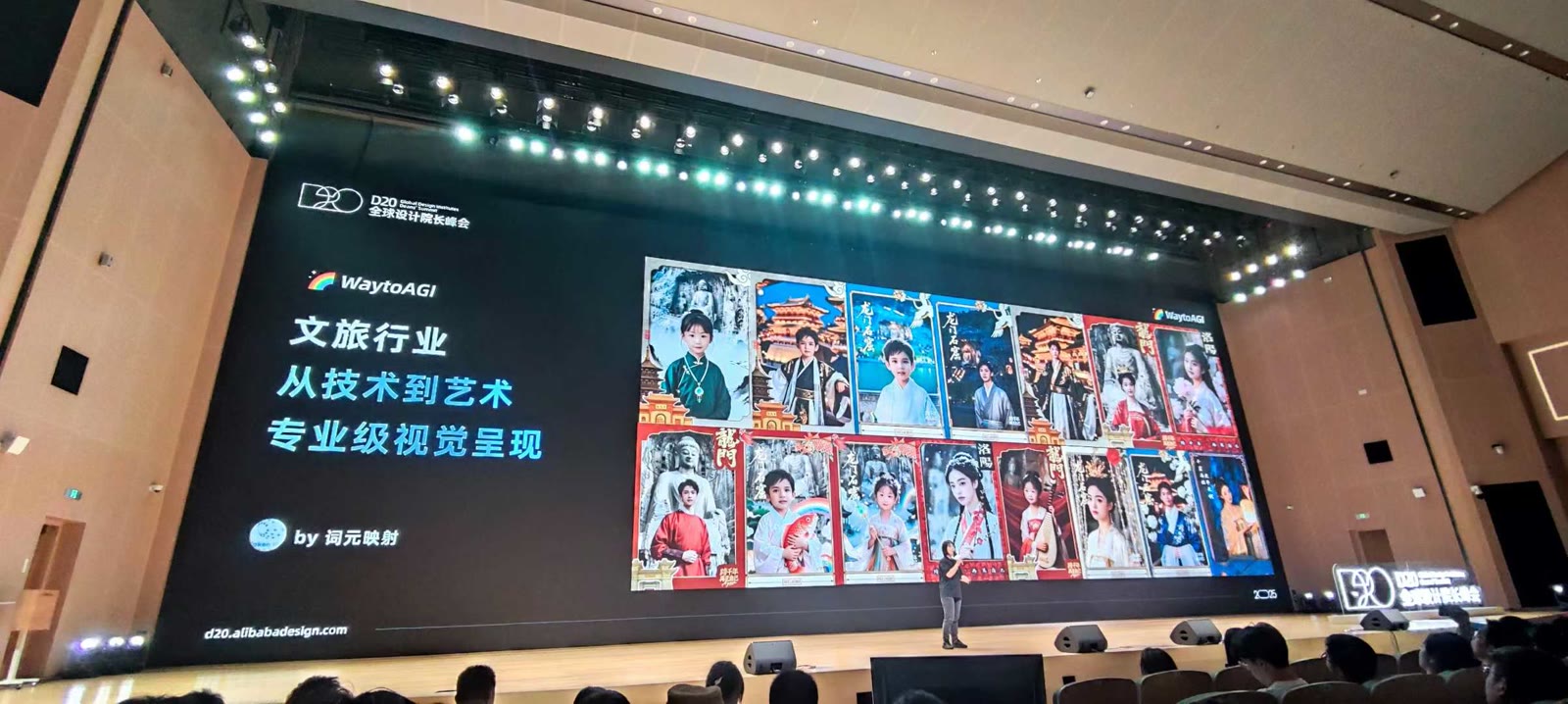 在 D20 全球设计院长峰会展示 AI 应用案例配图 4