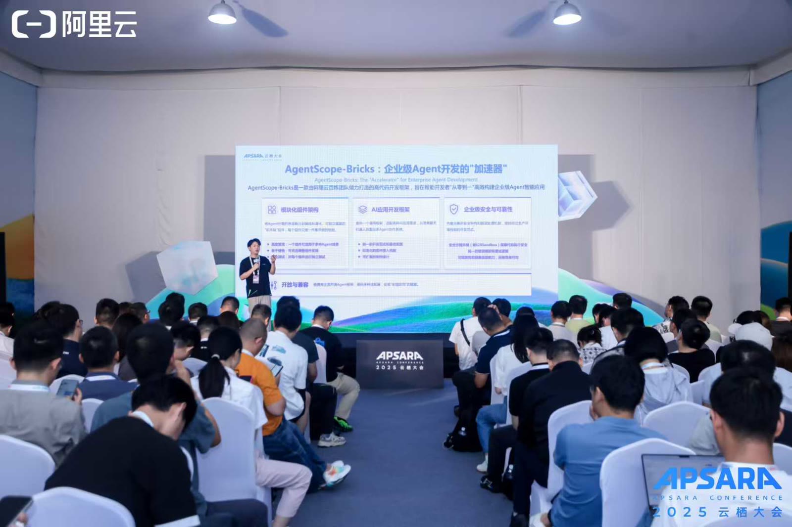 在云栖大会分享企业级 Agent 开发实践配图 4