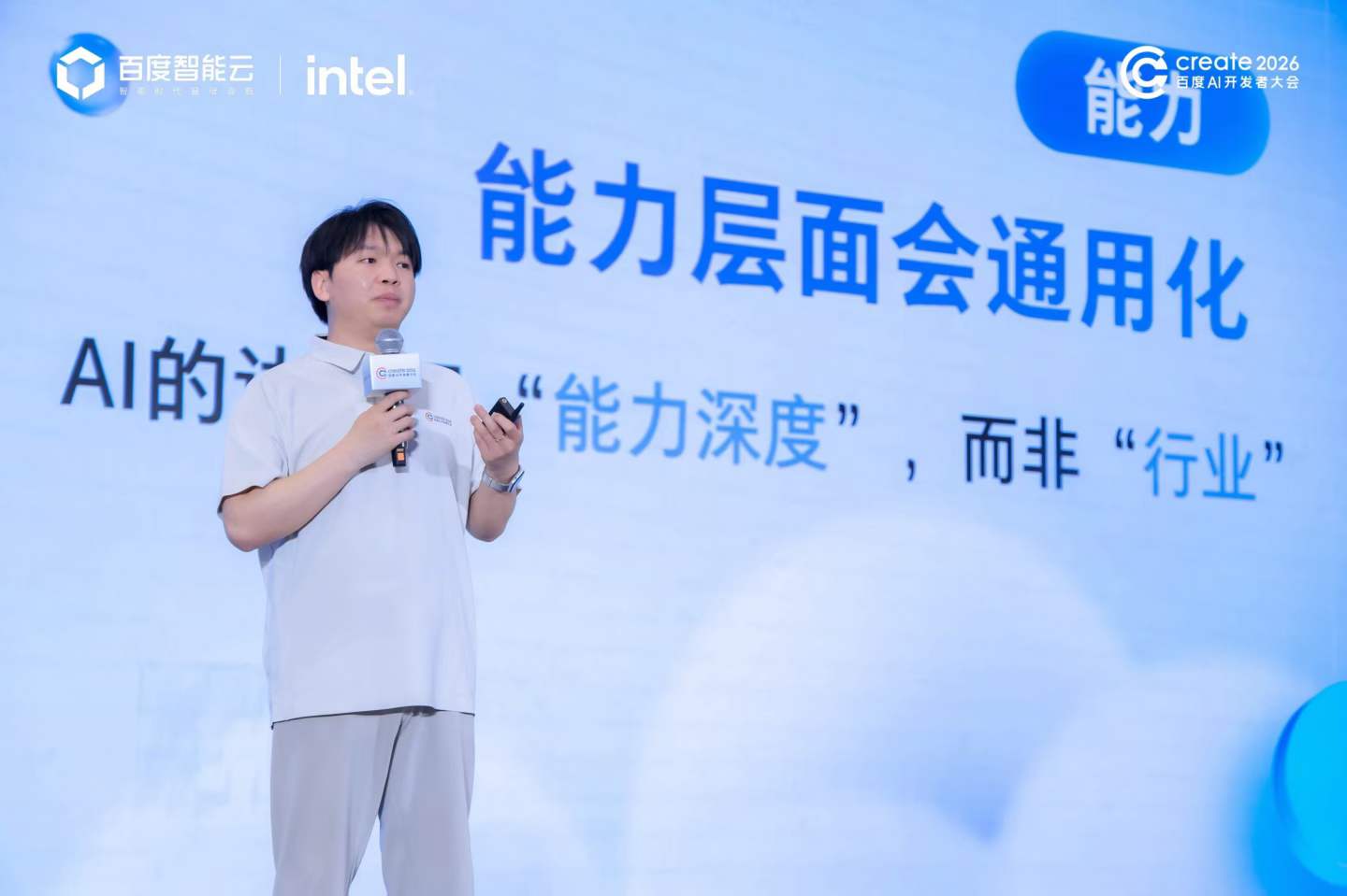 参与Create 2026百度AI开发者大会实操分享配图 6