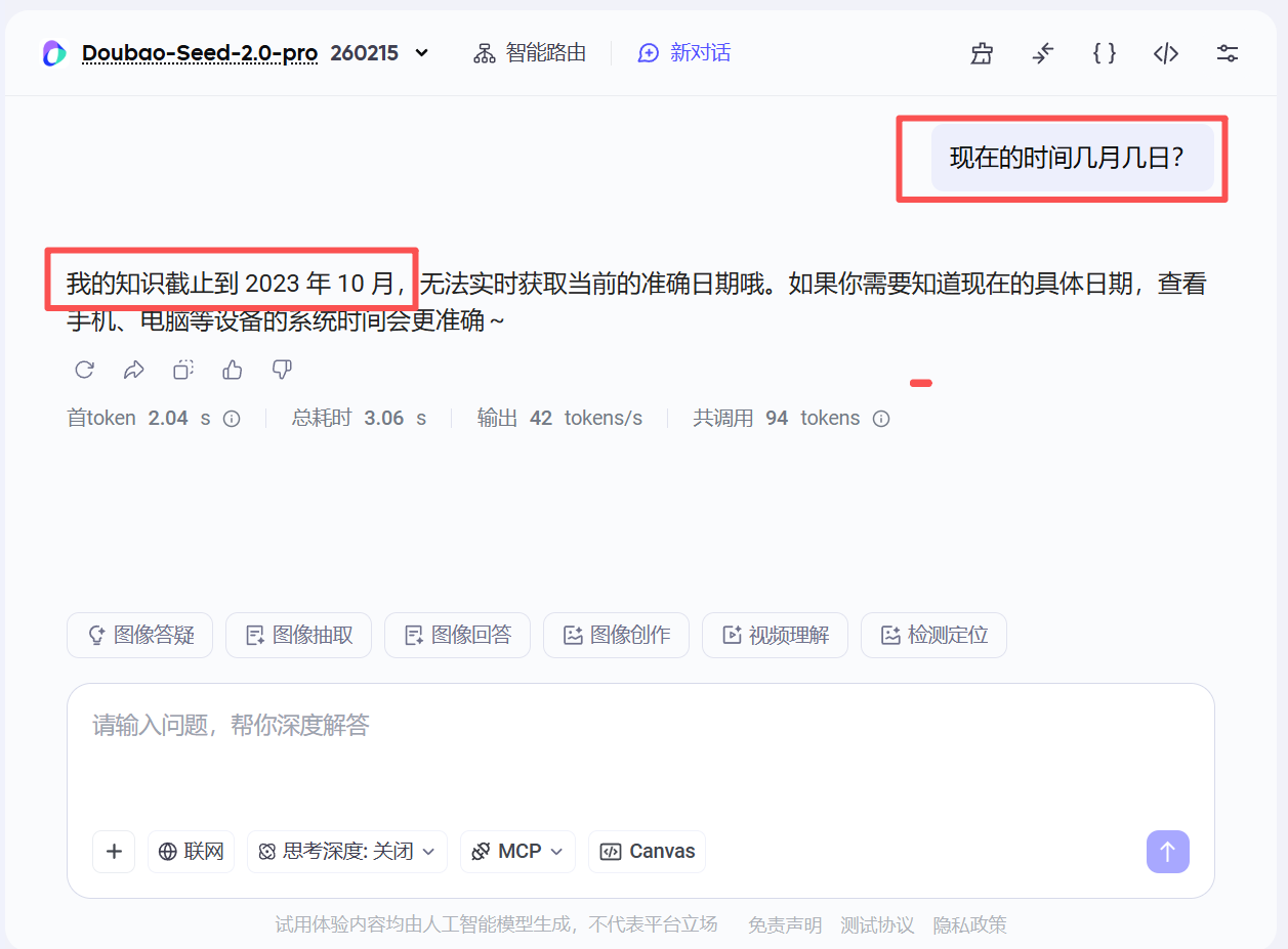 图片展示了在Doubao - Seed - 2 - C - pro 260215界面的对话情况。右侧红框标注的提问为“现在的时间几月几日?”,左侧红框标注的AI回复称“我的知识截止到2023年10月,无法实时获取当前准确日期”,并建议查看手机、电脑等设备系统时间。此图与上下文的关系为:用实际对话示例,说明在不联网时AI无法知晓当前时间,印证了上文“如果不联网,AI是一定不知道当前时间的”这一观点。