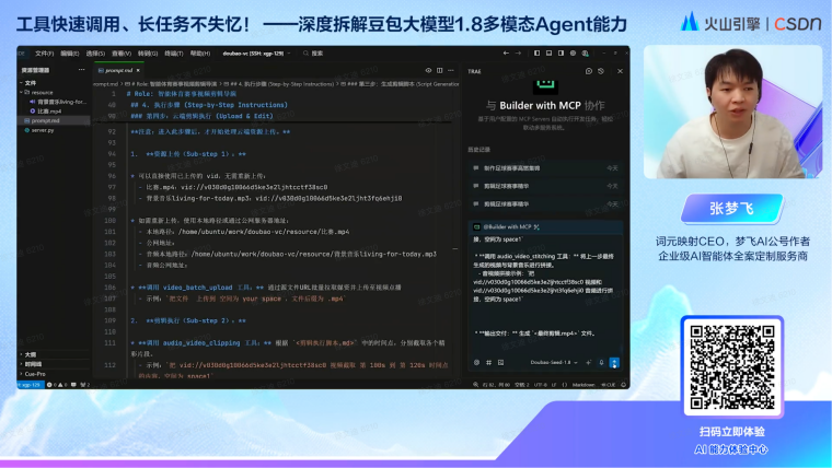 张梦飞在火山引擎与 CSDN 直播间演示多模态 Agent 应用