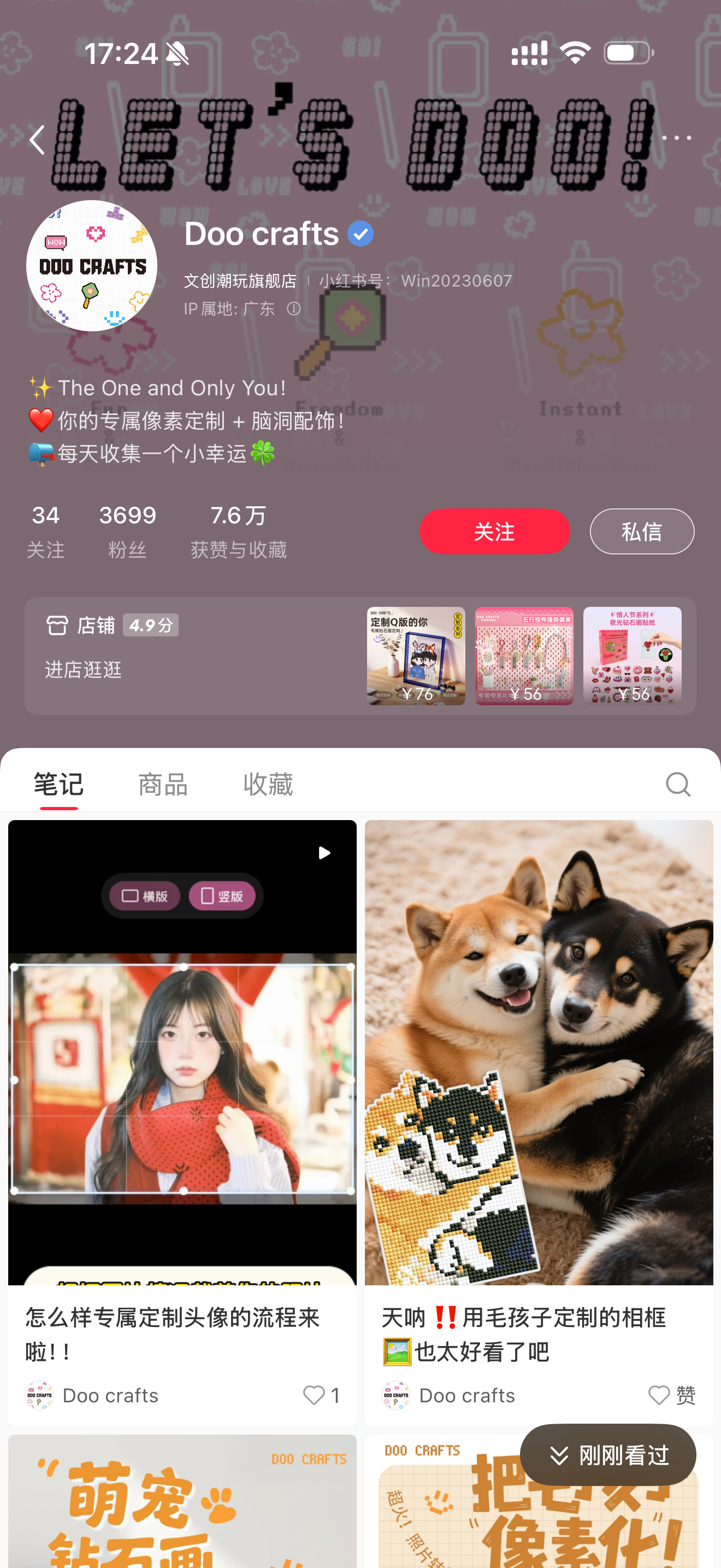图片展示的是Doo crafts旗舰店在小红书平台的页面。页面顶部有店铺名称“Doo crafts”及认证标识,下方有店铺介绍“你的专属像素定制,脑洞配饰!每天收集一个小幸运”。页面中部有关注、粉丝、获赞等数据,以及“关注”“私信”按钮。下方展示了店铺笔记、商品、收藏等内容,如“怎么样专属定制头像的流程来啦!”“天呐!用毛孩子定制的相框也太好看了吧!”等,还配有相关图片。该图片与文档中提到的蒂彩定制业务能在小红书上通过“Doo crafts旗舰店”直接体验的内容相关。