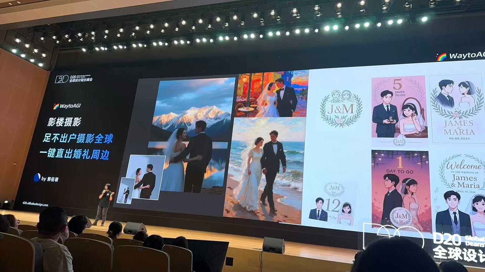 在 D20 全球设计院长峰会展示 AI 应用案例配图 2
