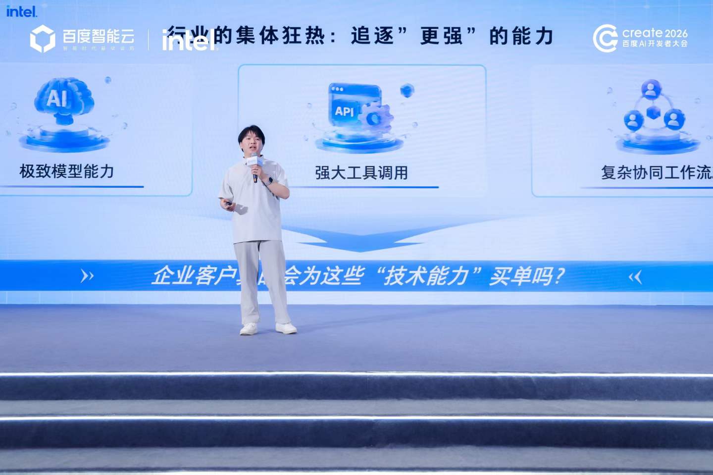 参与Create 2026百度AI开发者大会实操分享配图