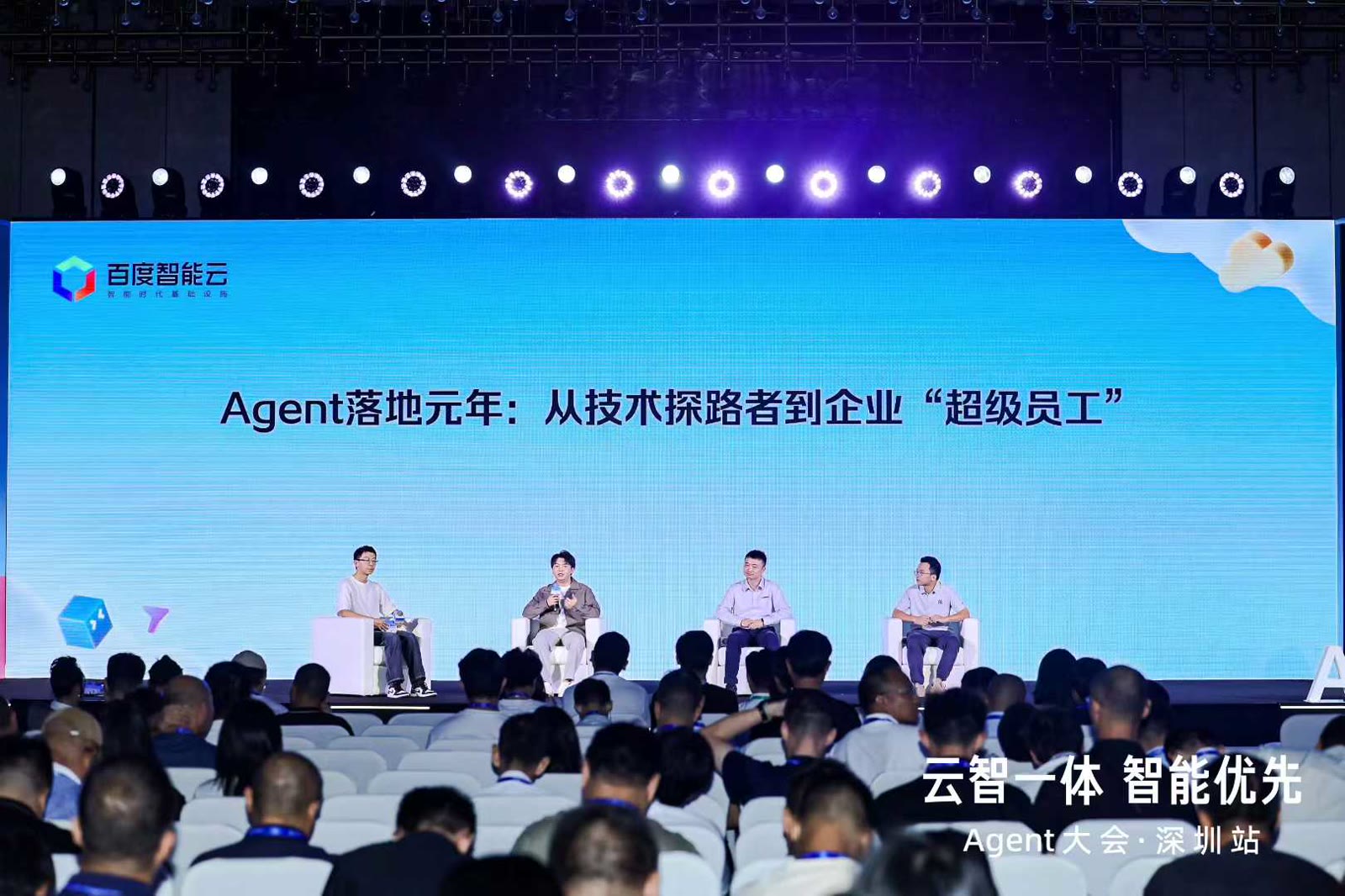 参加百度 Agent 大会深圳站圆桌讨论配图 3