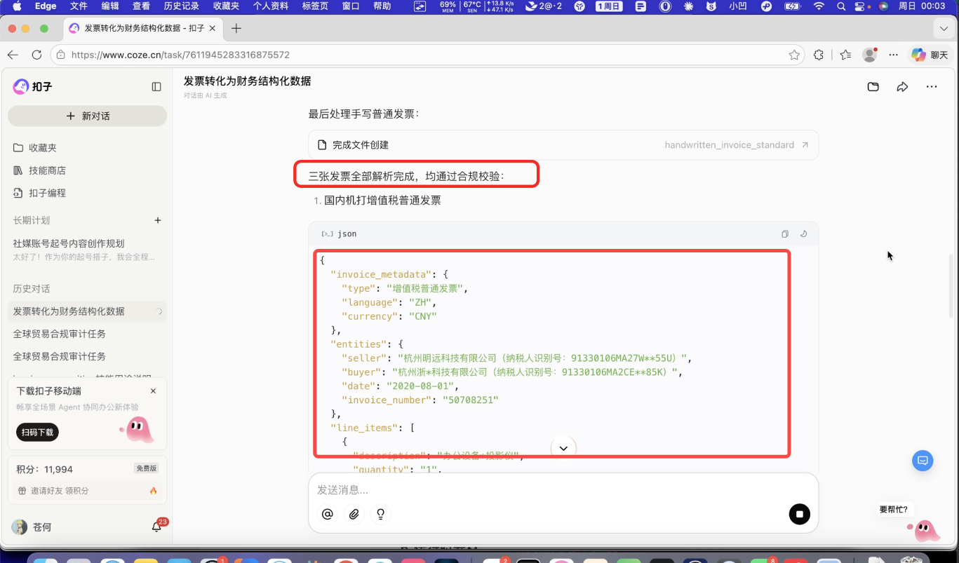 图片展示了豆包2.0发票智能处理的界面,重点突出“三级发票审核完成,均通过合规校验”这一信息。界面中显示了发票转化为财务结构化数据的JSON格式内容,包括发票元数据、发票 addCriterion图片展示了豆包2.0发票智能处理的界面,重点突出“三级发票审核完成,均通过合规校 addCriterion图片展示了豆包2.0发票智能处理的界面,重点突出“三级发票审核完成,均通过合规校验”这一信息。界面中显示了发票转化为财务结构化