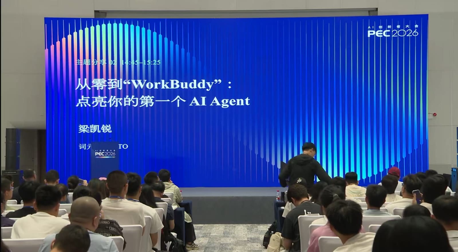 梁凯锐在PEC大会讲解从零构建AI Agent配图