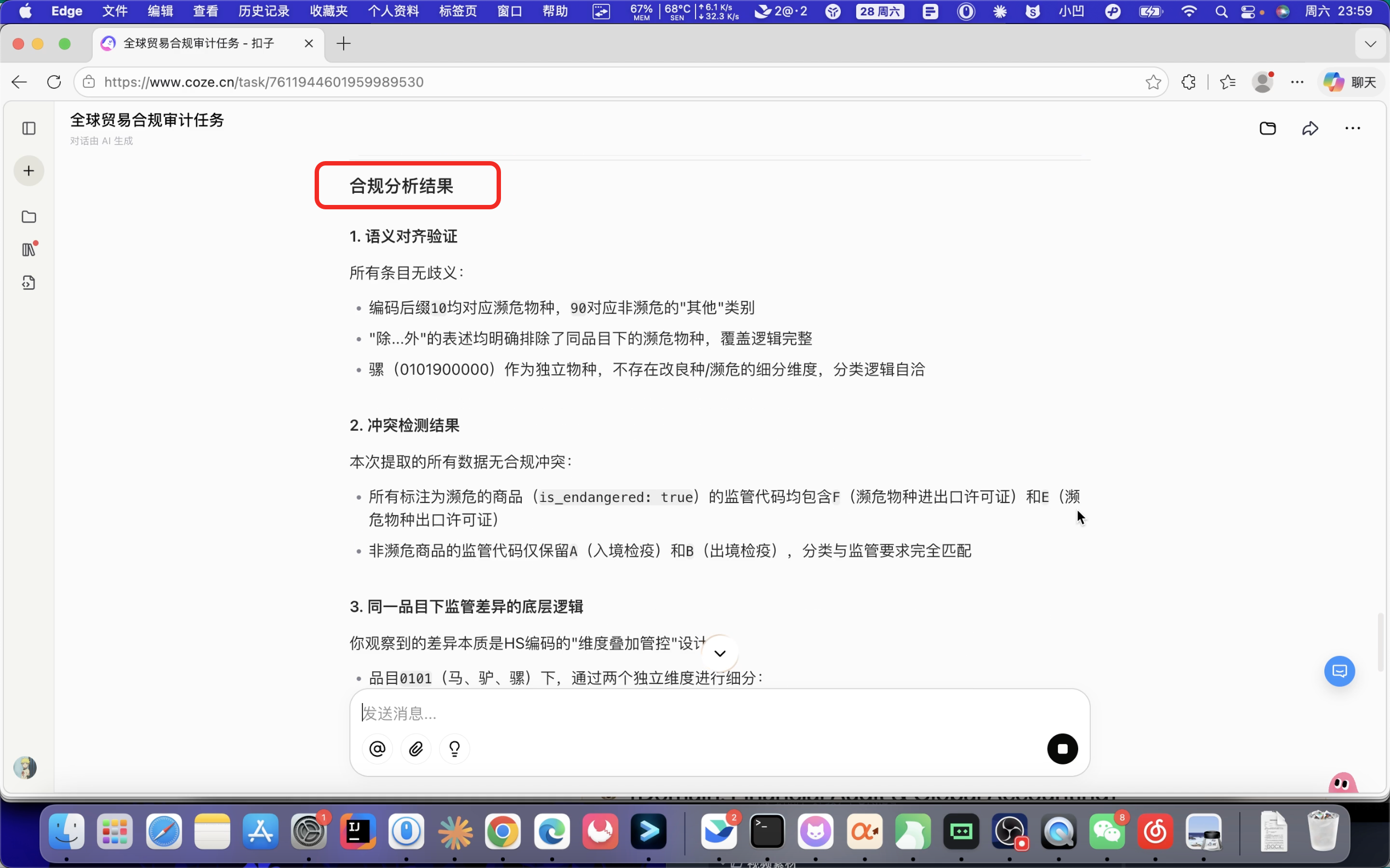 图片展示的是全球综合合规的合规分析
