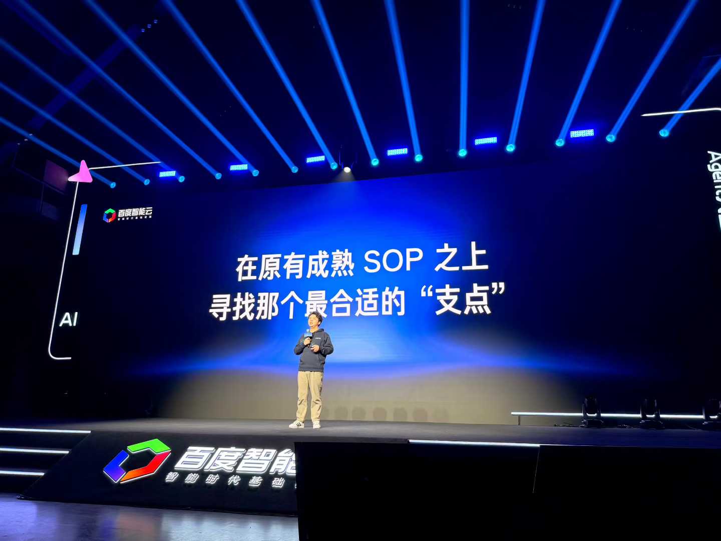 在百度Agent大会北京站复盘企业落地实践配图 2