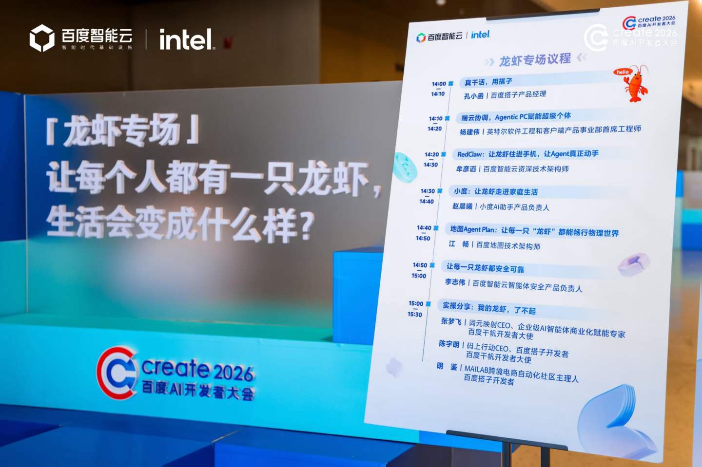 参与Create 2026百度AI开发者大会实操分享配图 7