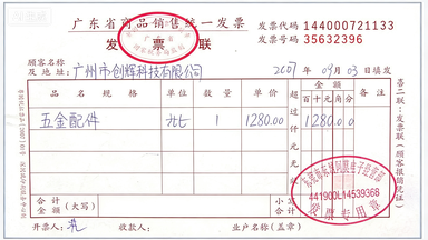 图片展示的是广东省商品销售统一发票,发票代码为144000721133,发票号码35632396。发票联上显示购买方为广州市创创辉科技有限公司,销售方为深圳市创辉科技有限公司,金额1280.00元,币种为人民币。发票还标注了开票日期2020年09月03日,以及发票专用章等信息。该图片与上下文介绍的发票智能汇总与财务结构化相关,直观呈现了发票样式。